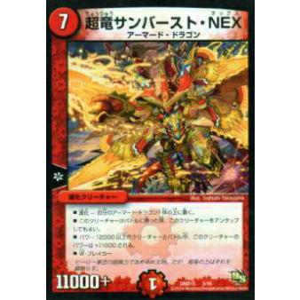 プレイ用】デュエルマスターズ DMD15 3/16 超竜サンバースト プレイ用】デュエルマスターズ DMD15 3/16 超竜サンバースト
