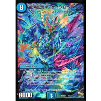 プレイ用】デュエルマスターズ DMD17 1/14 龍素記号iQ サイクロ