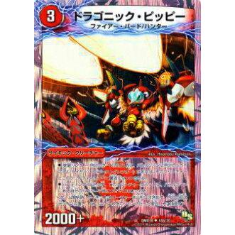 プレイ用】デュエルマスターズ DMD18 18a/20 ドラゴニック