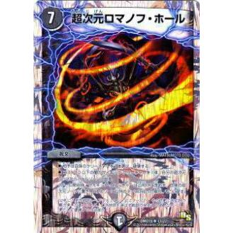 超次元ロマノフホール　プロモ プレイ用】デュエルマスターズ DMD19 17/22 超次元ロマノフ・ホール