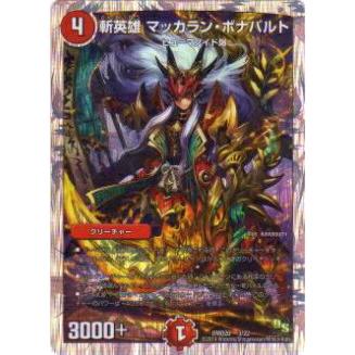 プレイ用】デュエルマスターズ DMD20 3/22 斬英雄 マッカラン