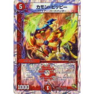 プレイ用】デュエルマスターズ DMD20 18/22 カモン・ピッピー