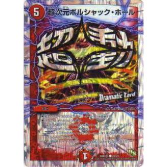 プレイ用 デュエルマスターズ Dmd 22 超次元ボルシャック ホール コモン 中古 Dmd0 トレカショップ Lead 通販 Yahoo ショッピング