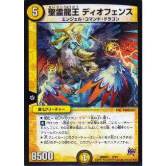 プレイ用】デュエルマスターズ DMD23 2/12 聖霊龍王 ディオフェンス