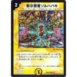 プレイ用】デュエルマスターズ DMD24 31/37 黙示賢者ソルハバキ