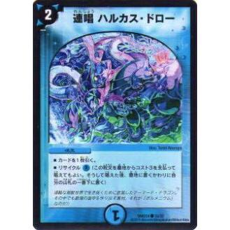 プレイ用】デュエルマスターズ DMD24 33/37 連唱 ハルカス・ドロー