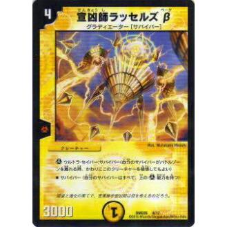 プレイ用】デュエルマスターズ DMD26 6/17 宣凶師ラッセルズβ【中古