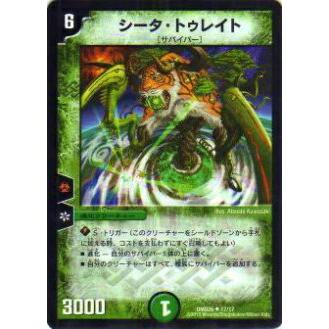 プレイ用】デュエルマスターズ DMD26 17/17 シータ・トゥレイト