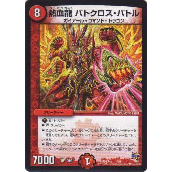 プレイ用】デュエルマスターズ DMD27 1/20 熱血龍 バトクロス・バトル 