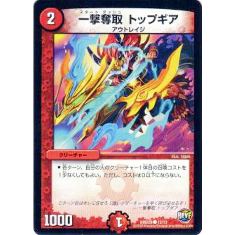 プレイ用 デュエルマスターズ Dmd29 12 13 一撃奪取 トップギア 中古 Dmd29play012 トレカショップ Lead 通販 Yahoo ショッピング