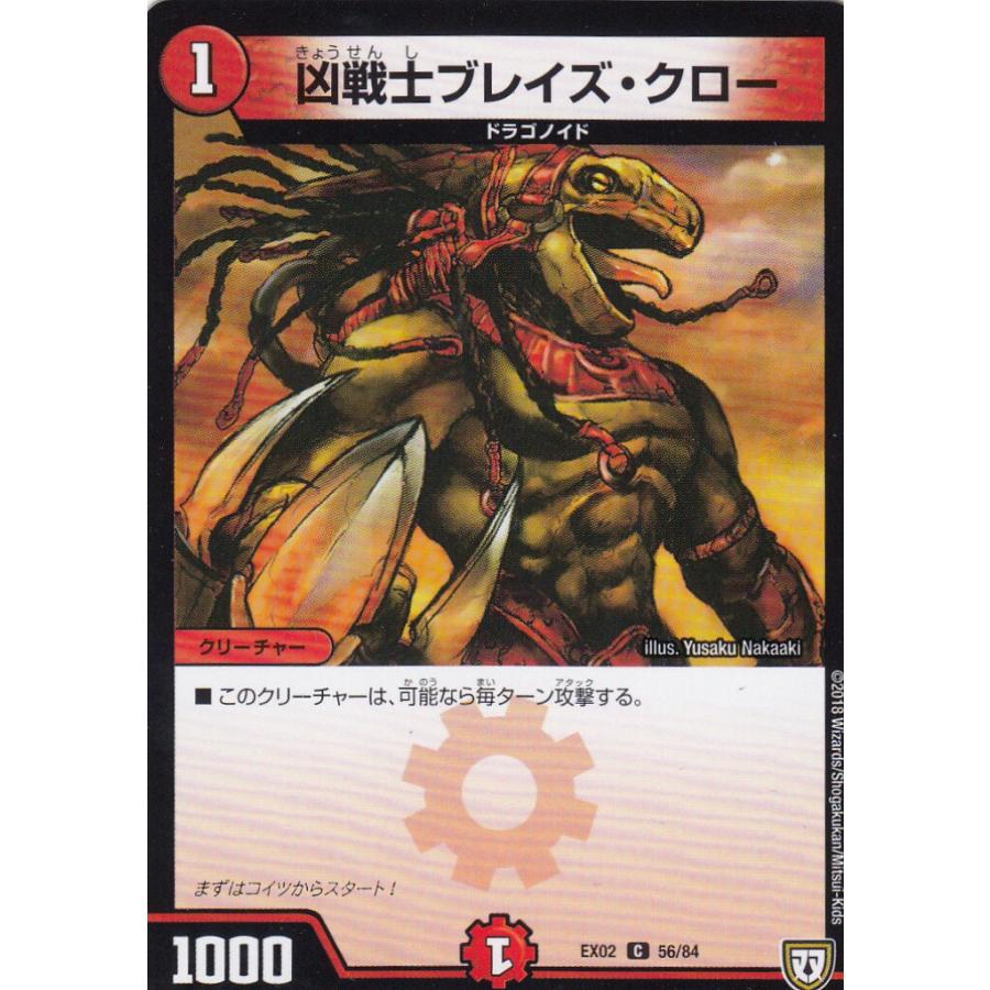 プレイ用】デュエルマスターズ DMEX02 56/84 凶戦士ブレイズ・クロー