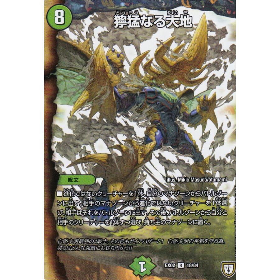 デュエルマスターズ Dmex02 18 84 獰猛なる大地 レア R Dmex 02 デュエマクエスト パック 伝説の最強戦略12 Dmex02st018 トレカショップ Lead 通販 Yahoo ショッピング