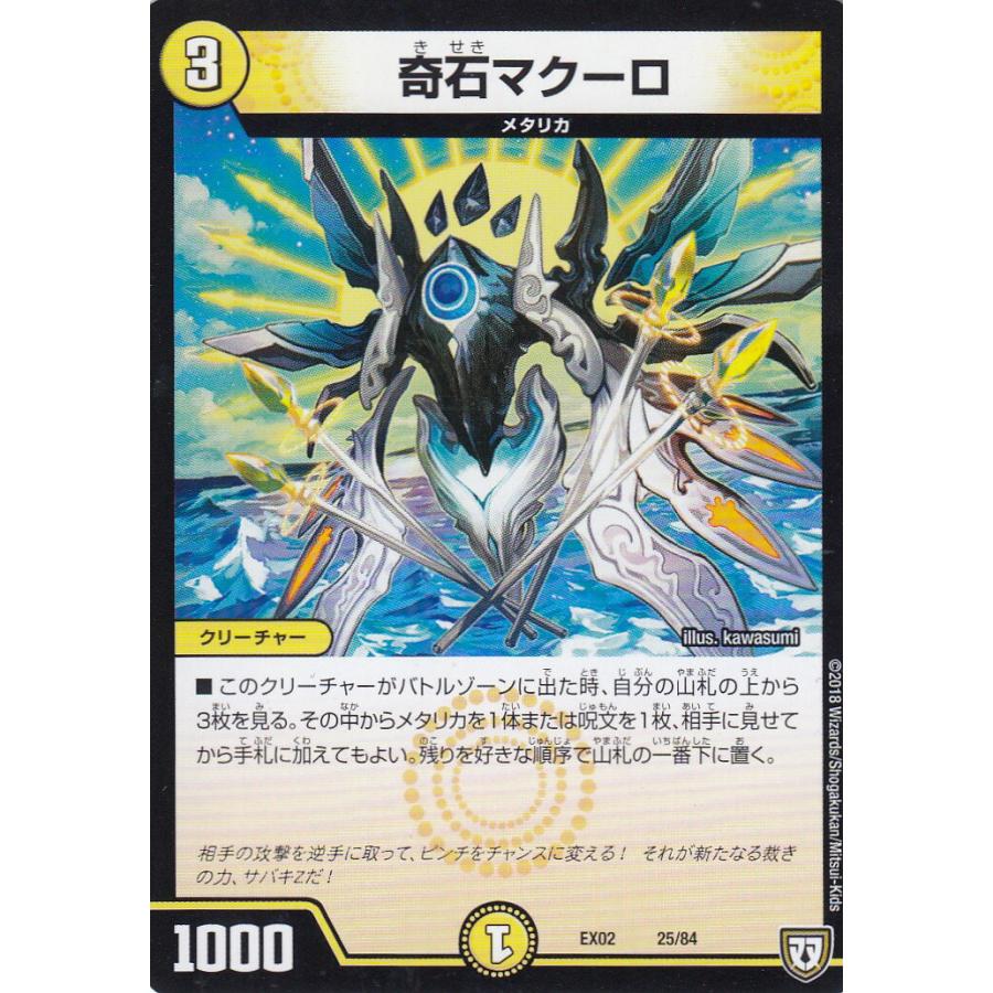 デュエルマスターズ Dmex02 25 84 奇石マクーロ Dmex 02 デュエマクエスト パック 伝説の最強戦略12 Dmex02st025 トレカショップ Lead 通販 Yahoo ショッピング