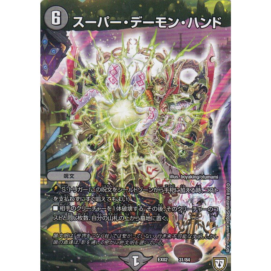 デュエルマスターズ Dmex02 31 84 スーパー デーモン ハンド Dmex 02 デュエマクエスト パック 伝説の最強戦略12 Dmex02st031 トレカショップ Lead 通販 Yahoo ショッピング