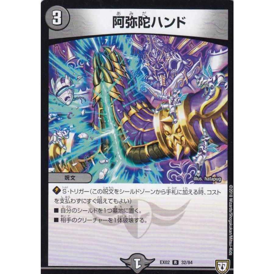 デュエルマスターズ Dmex02 32 84 阿弥陀ハンド レア R Dmex 02 デュエマクエスト パック 伝説の最強戦略12 Dmex02st032 トレカショップ Lead 通販 Yahoo ショッピング