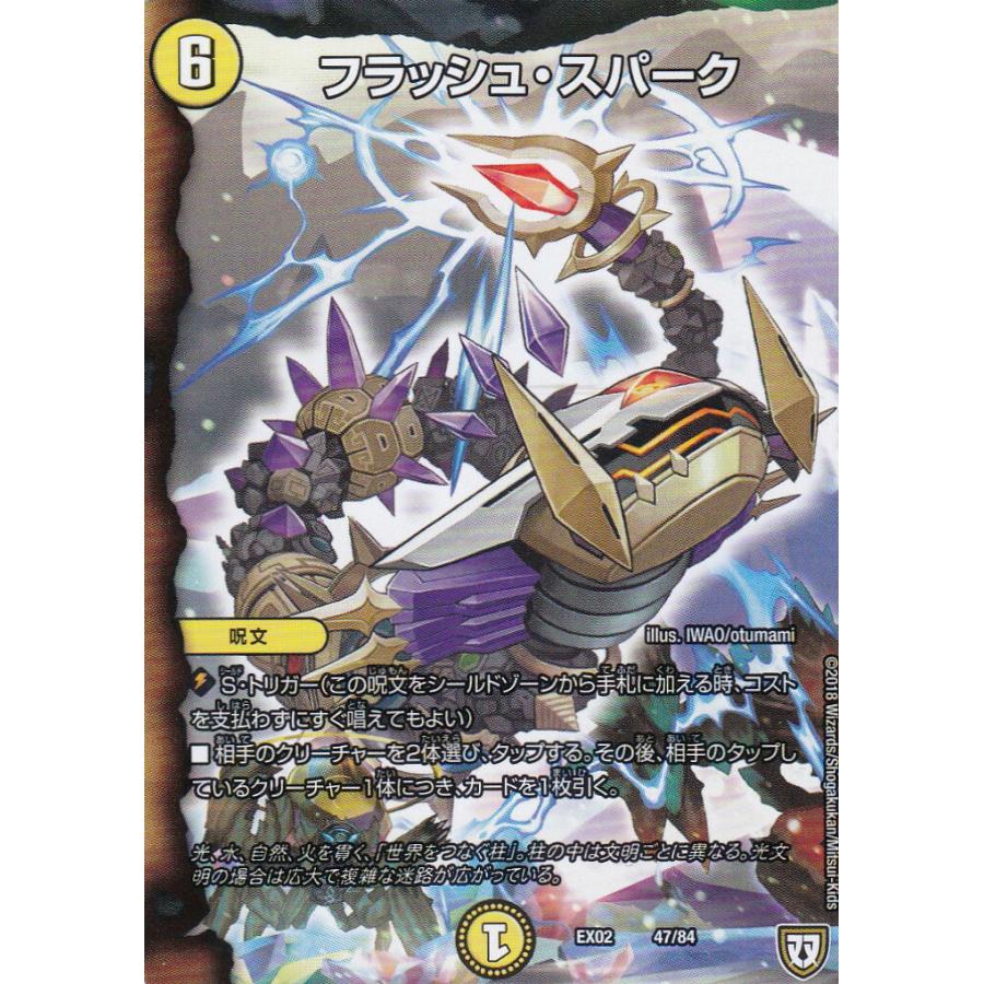 デュエルマスターズ DMEX02 47/84 フラッシュ・スパーク DMEX-02