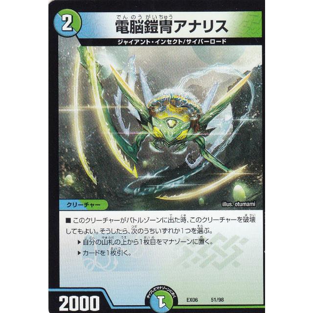 プレイ用】デュエルマスターズ DMEX06 51/98 電脳鎧冑アナリス 絶対