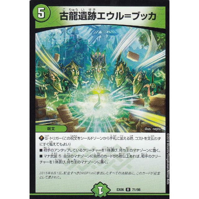 プレイ用】デュエルマスターズ DMEX06 71/98 古龍遺跡エウル＝ブッカ