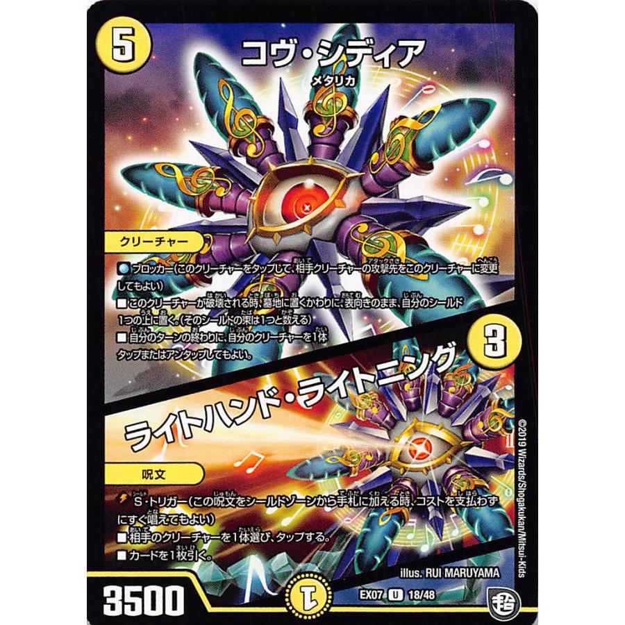 デュエルマスターズ Dmex07 18 48 コヴ シディア ライトハンド ライトニング U アンコモン 必殺 マキシマム ザ マスターパック Dmex 07 Dmextt018 トレカショップ Lead 通販 Yahoo ショッピング