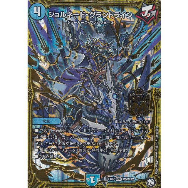 デュエルマスターズ Dmex07 M5 M12 ジョルネード グランドライン Mss マスター必殺カード 必殺 マキシマム ザ マスターパック Dmex 07 Dmextt053 トレカショップ Lead 通販 Yahoo ショッピング