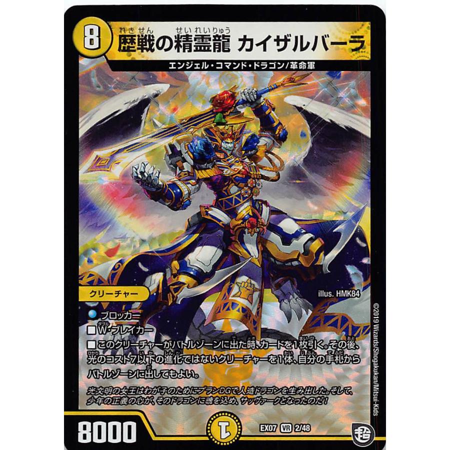 プレイ用】デュエルマスターズ DMEX07 2/48 歴戦の精霊龍