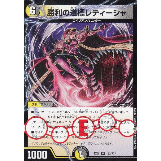 プレイ用】デュエルマスターズ DMEX08 122/??? 勝利の道標レティーシャ