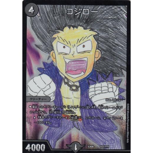 デュエル・マスターズ　【バラ売り可】 プレイ用】デュエルマスターズ DMEX08 157/??? コジロー 謎のブラック