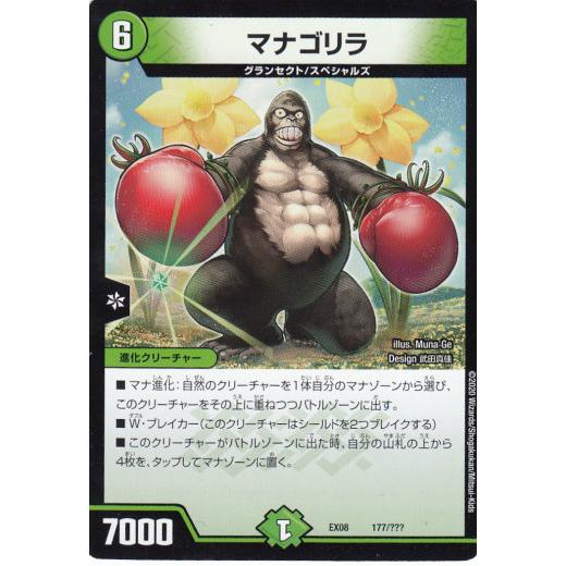 プレイ用】デュエルマスターズ DMEX08 177/??? マナゴリラ 謎の