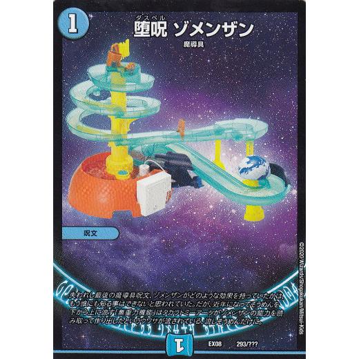 プレイ用】デュエルマスターズ DMEX08 293/??? 堕呪 ゾメンザン 謎の