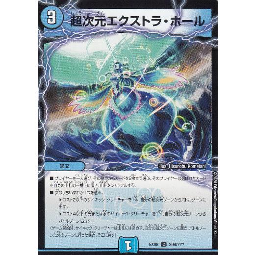 プレイ用】デュエルマスターズ DMEX08 299/??? 超次元エクストラ