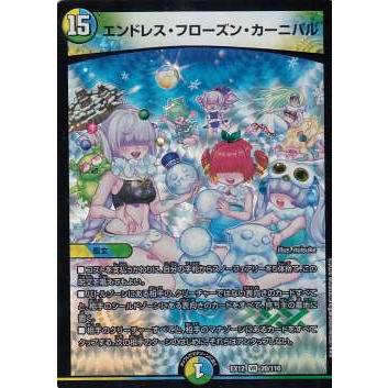プレイ用】 デュエルマスターズ DMEX12 20/110 エンドレス・フローズン