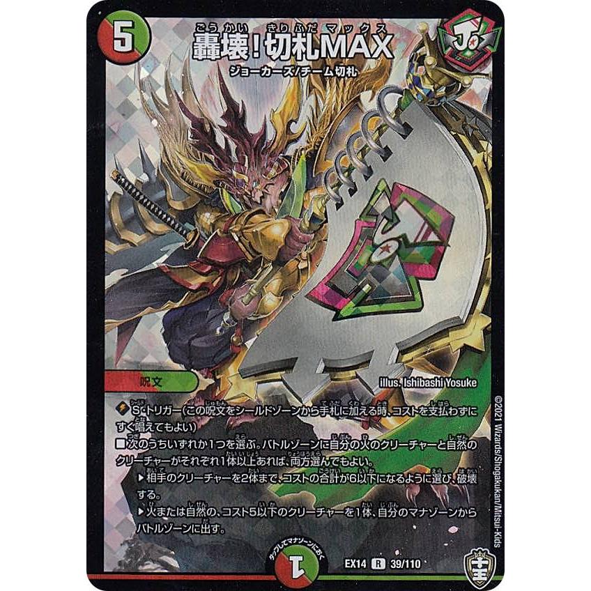 モモキングDM 轟壊！切札MAX アルカディアスモモキング タイクタイソンズ