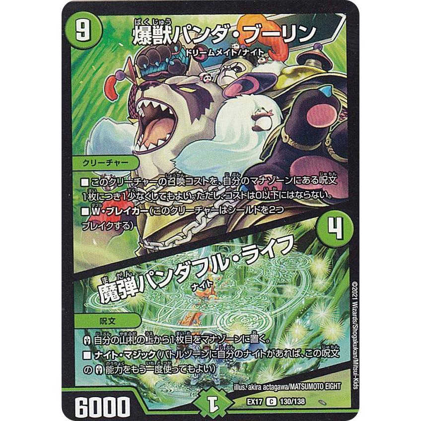 デュエルマスターズ ホロ仕様カードセット スリーブ・ケース付き プレイ用】 デュエルマスターズ DMEX17 130/138 爆獣パンダ・ブーリン