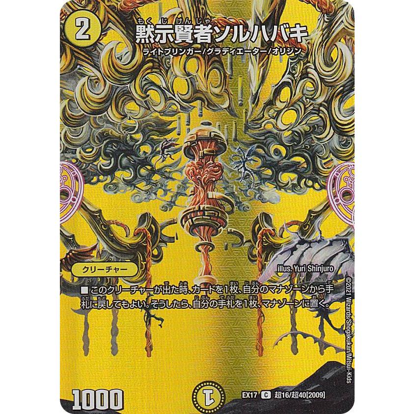 プレイ用】 【デュエキングMAXカード】デュエルマスターズ DMEX17 超16