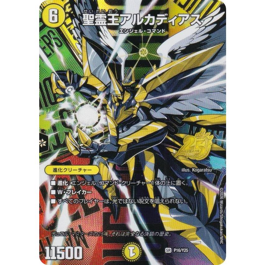 デュエマ　25周年　プロモ　シークレット　アルカディアス SE 聖霊超王 H・アルカディアス(シークレットドリームレア仕様) 販売