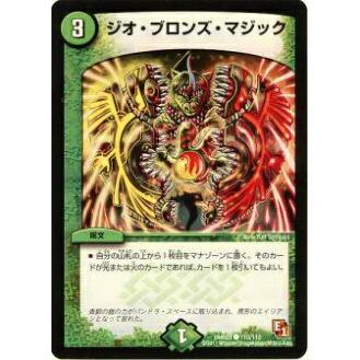 プレイ用】デュエルマスターズ DMR01 110/110 ジオ・ブロンズ