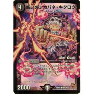 呪いのシカバネ・キタロウ 呪いのシカバネ・キタロウ（モードチェンジ）｜デュエマシングル