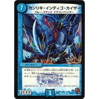 カイリページ プレイ用】デュエルマスターズ DMR02 1/54 ガンリキ・インディゴ