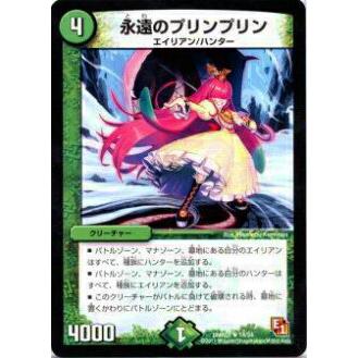 プレイ用】デュエルマスターズ DMR03 14/54 永遠のプリンプリン(レア