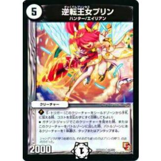 プレイ用】デュエルマスターズ DMR08 21/55 逆転王女プリン(アンコモン