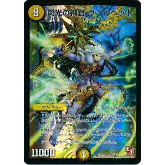 プレイ用】デュエルマスターズ DMR09 S01/10 閃光の神官 ヴェル