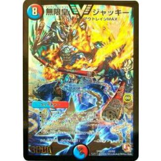 プレイ用】デュエルマスターズ DMR10 V2/V2 無限皇 ジャッキー 