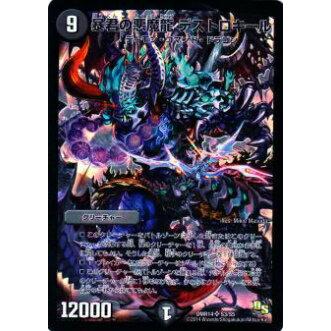 プレイ用】デュエルマスターズ DMR14 S3/S5 暴君の悪魔龍