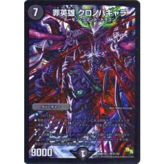 デュエルマスターズ スーパーレア、ザクロック デュエルマスターズ スーパーレア、ザクロック デュエルマスターズ