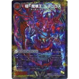 プレイ用 デュエルマスターズ Dmr16極 V1a V1 極魔王殿 ウェルカム ヘル 極 魔壊王 デスゴロス ビクトリーレア 中古 Dmr16gv002 トレカショップ Lead 通販 Yahoo ショッピング
