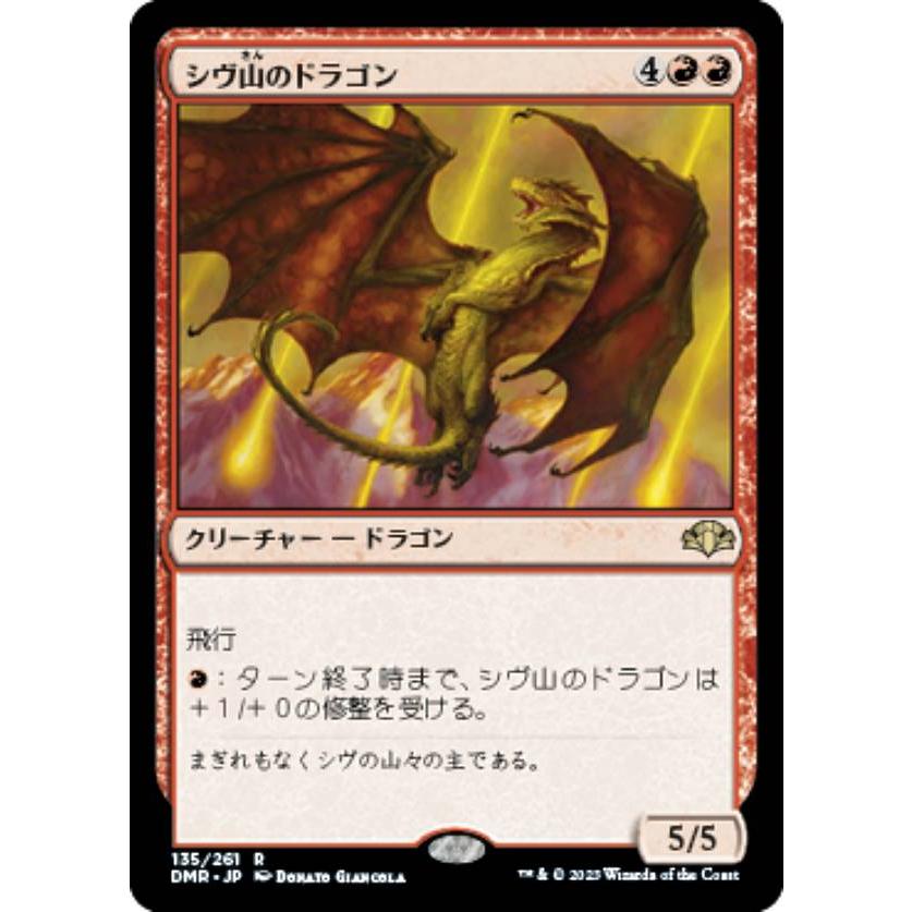 シヴ山のドラゴン　団結のドミナリアプロモカード 団結のドミナリア」マジック30周年記念ボックスプロモ