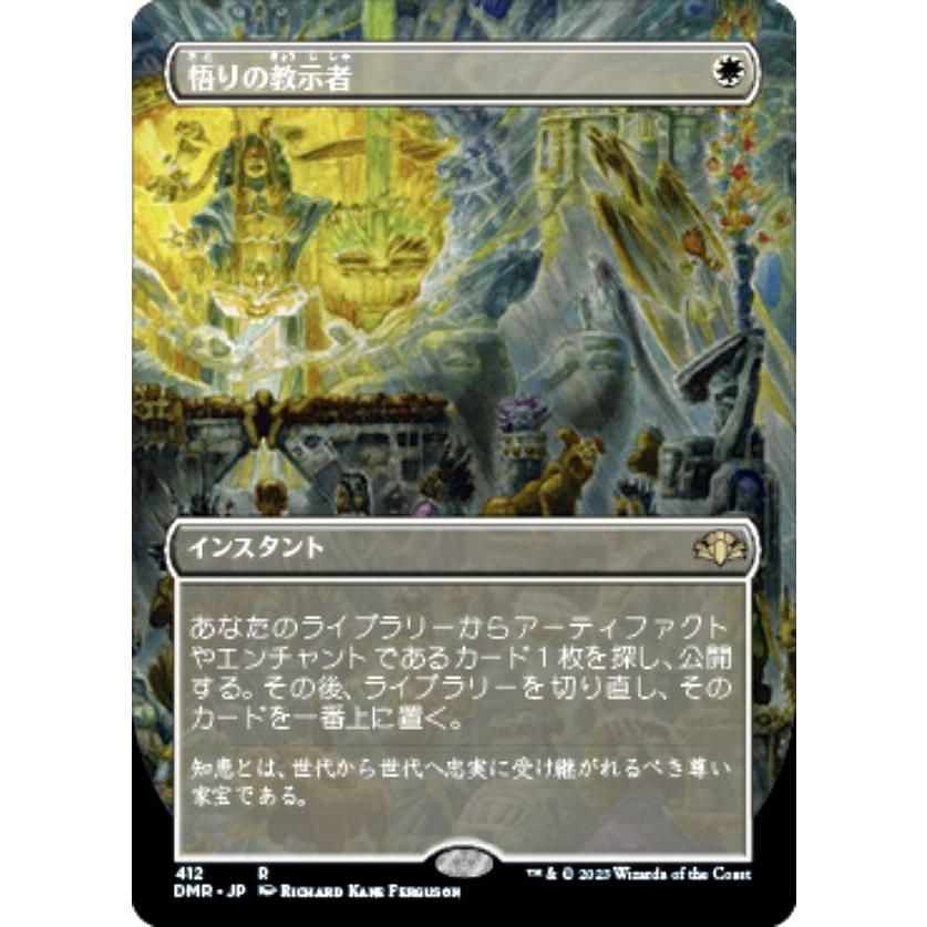 マジックザギャザリング DMR JP 412 悟りの教示者 (日本語版 レア