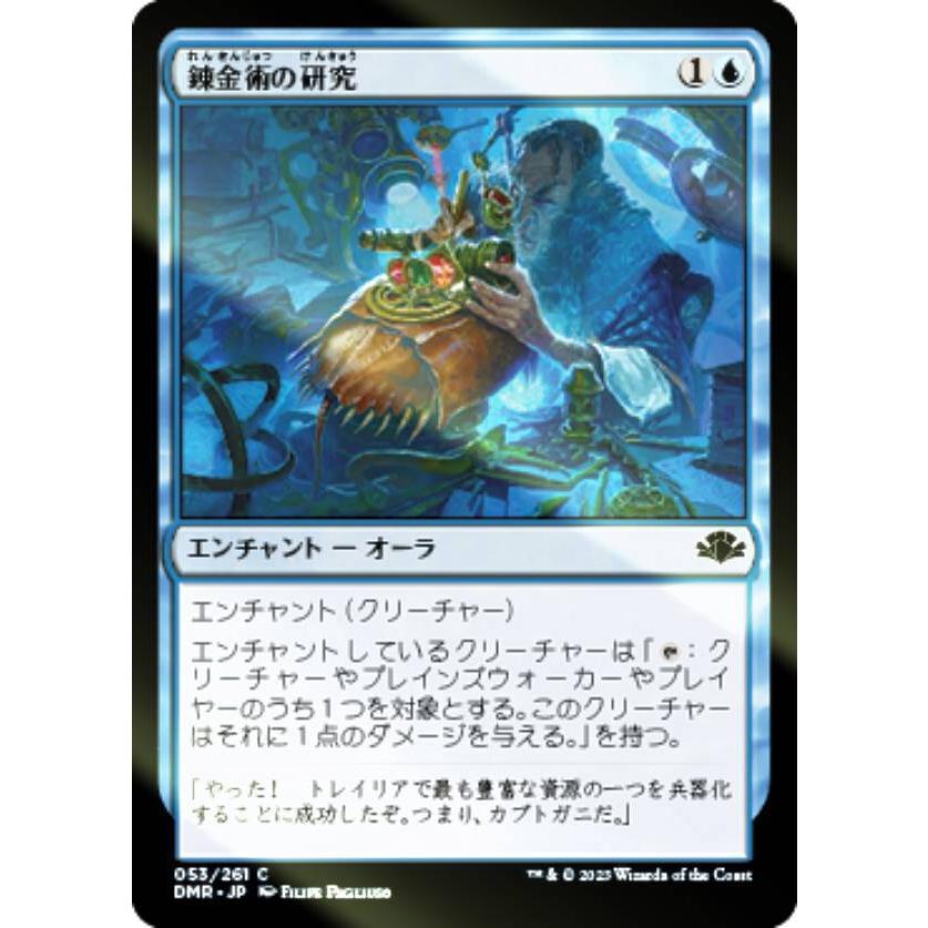 FOIL】マジックザギャザリング DMR JP 053 錬金術の研究 (日本語版