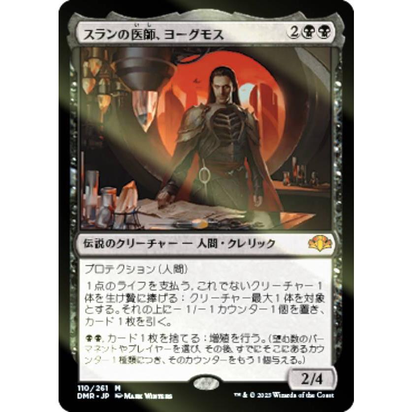 MTG スランの医師、ヨーグモス 日本語 旧枠 foil 【公式通販】