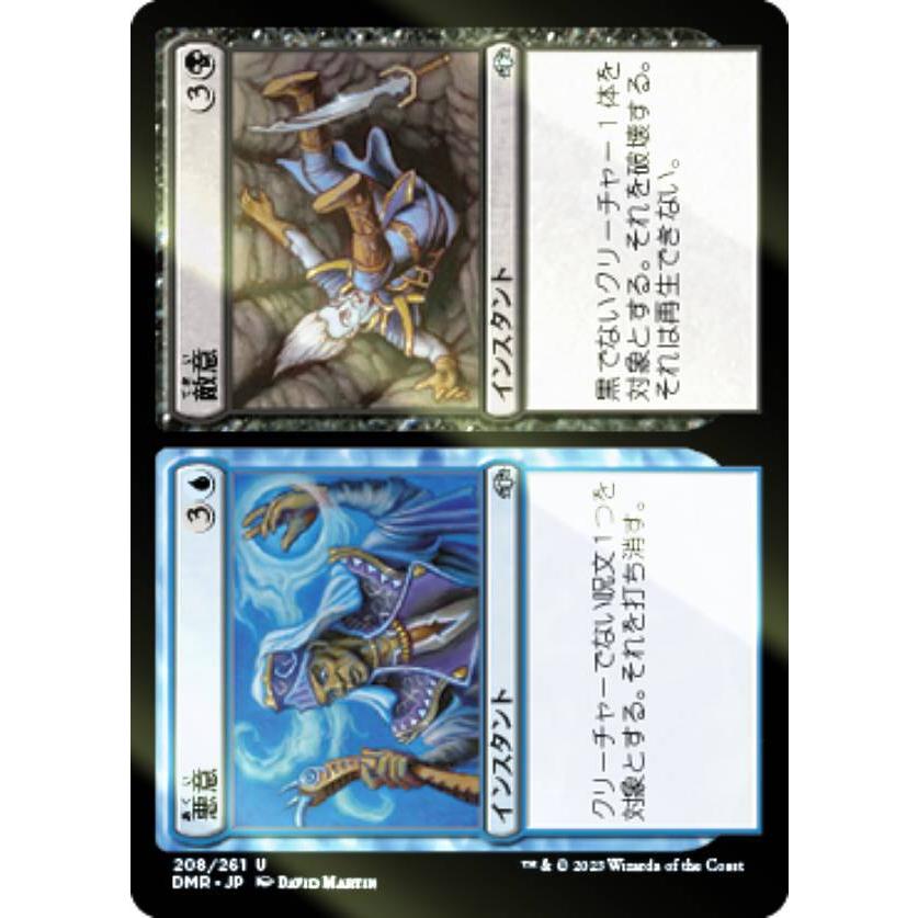 FOIL】マジックザギャザリング DMR JP 208 悪意/敵意 (日本語版 